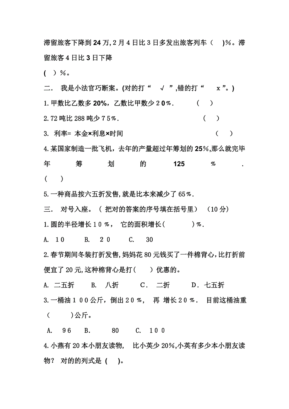 青岛版六年级下数学第一单元测试题_第2页