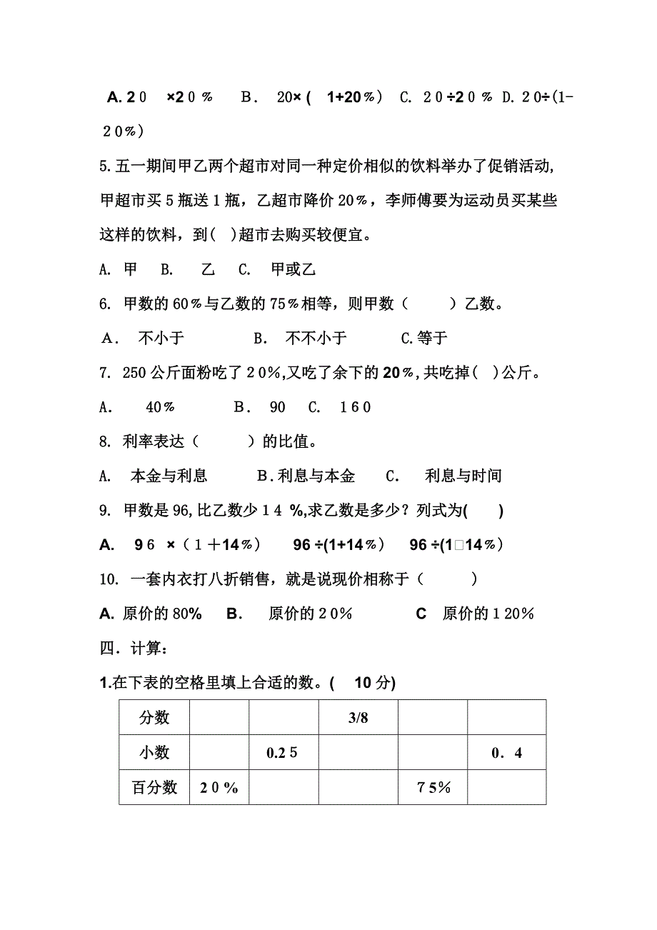 青岛版六年级下数学第一单元测试题_第3页