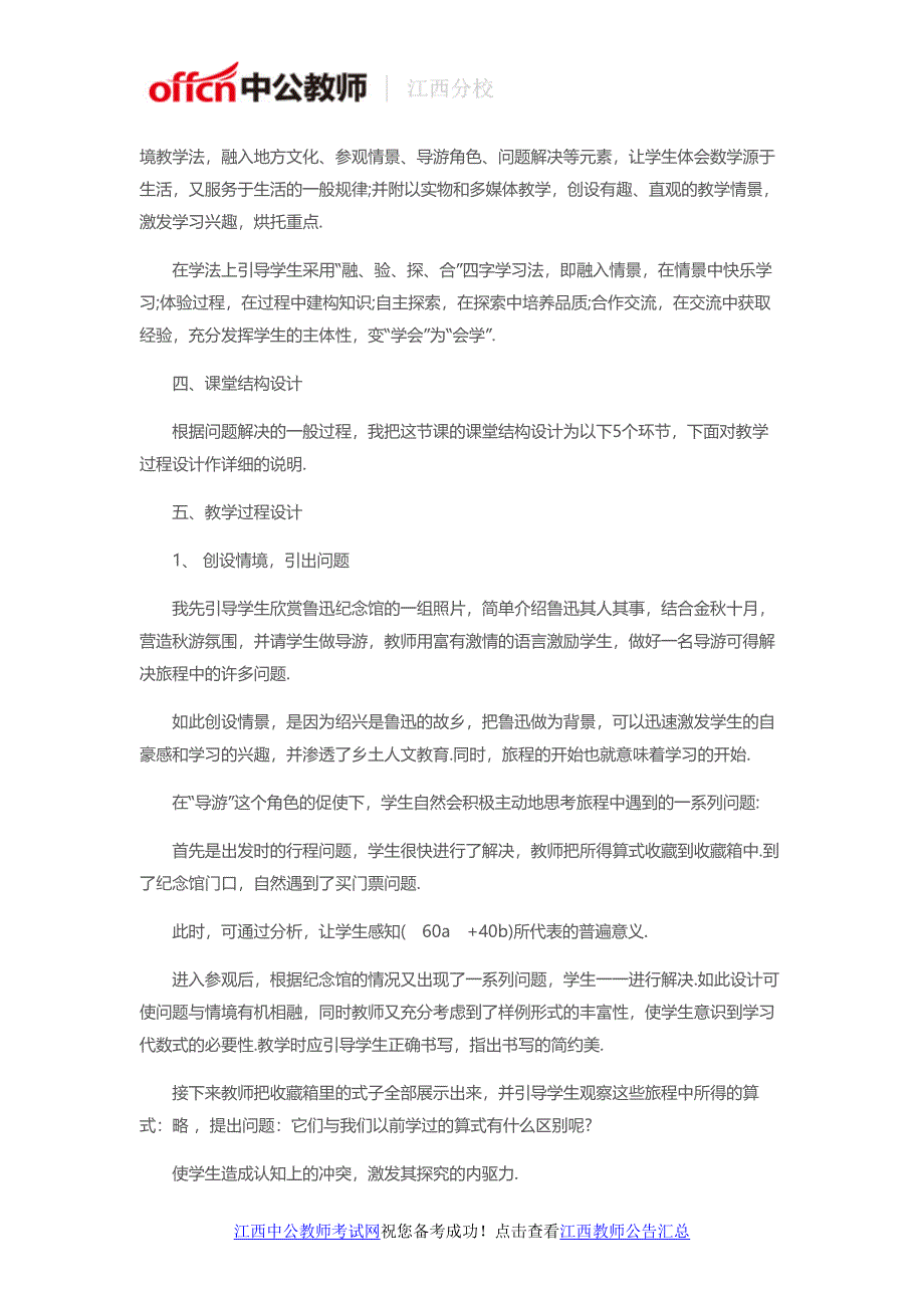 2016江西教师资格证认定初中数学说课稿：代数式_第2页