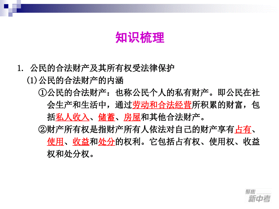 公民的财产权课件_第3页