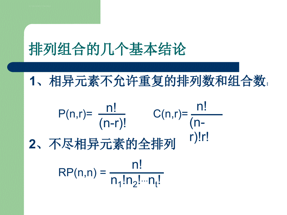 组合数学在程序设计竞赛中的应用ppt课件_第4页