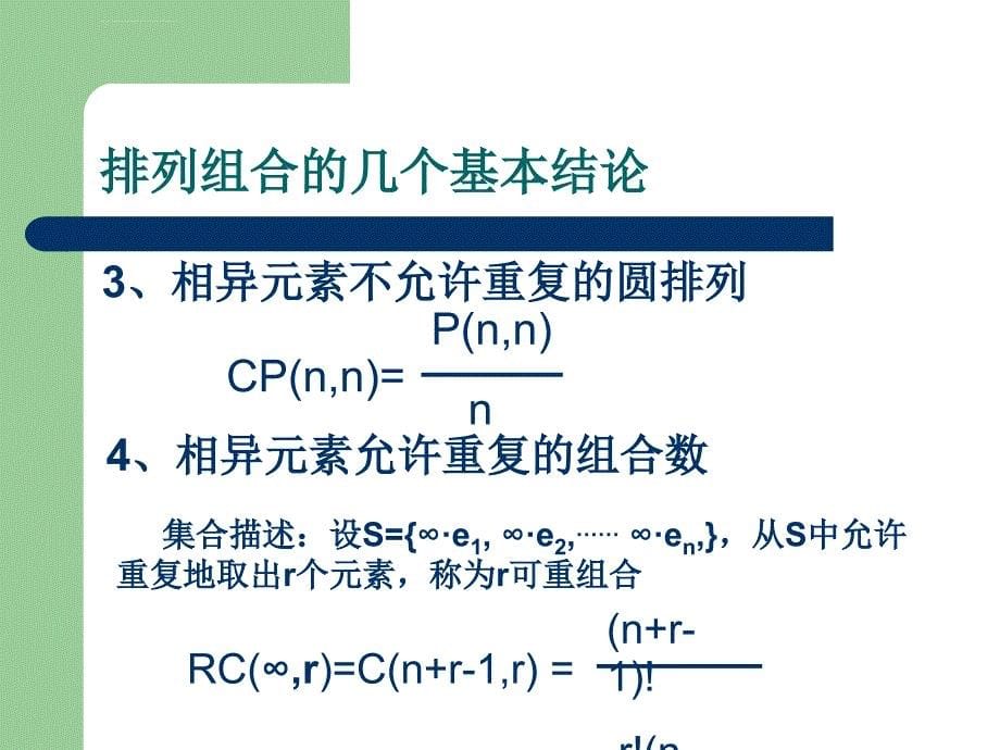 组合数学在程序设计竞赛中的应用ppt课件_第5页