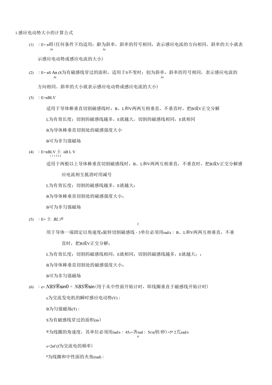 电磁感应基础知识归纳_第1页