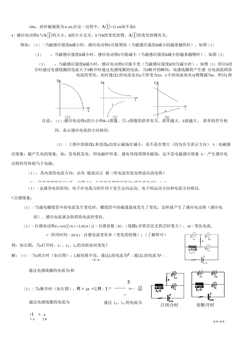 电磁感应基础知识归纳_第4页