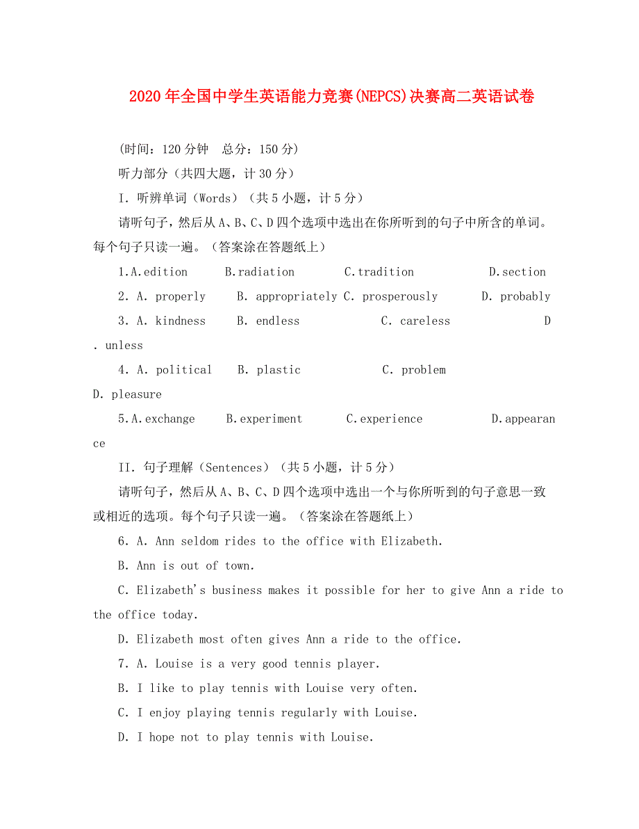 2020年全国中学生英语能力竞赛(NEPCS)决赛高二英语试卷_第1页