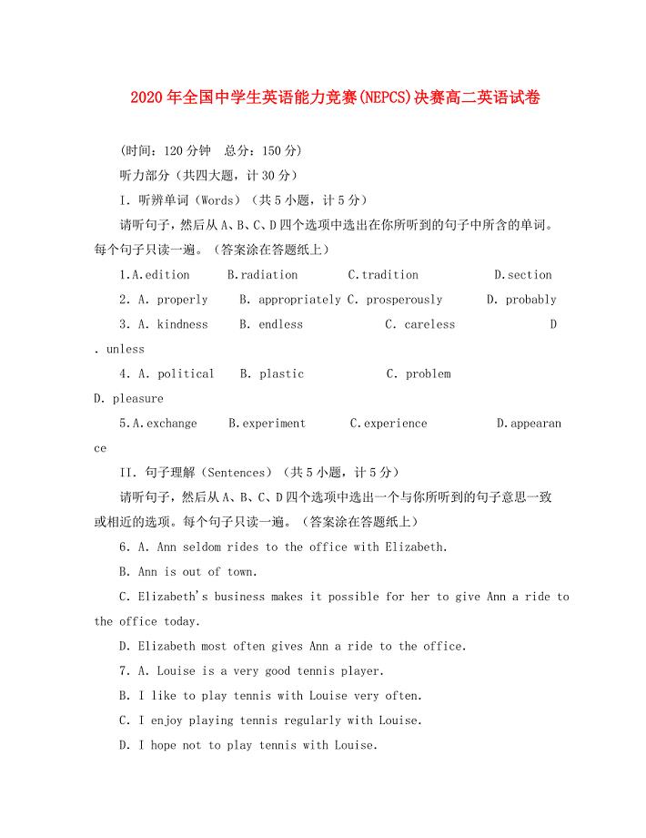 2020年全国中学生英语能力竞赛(NEPCS)决赛高二英语试卷