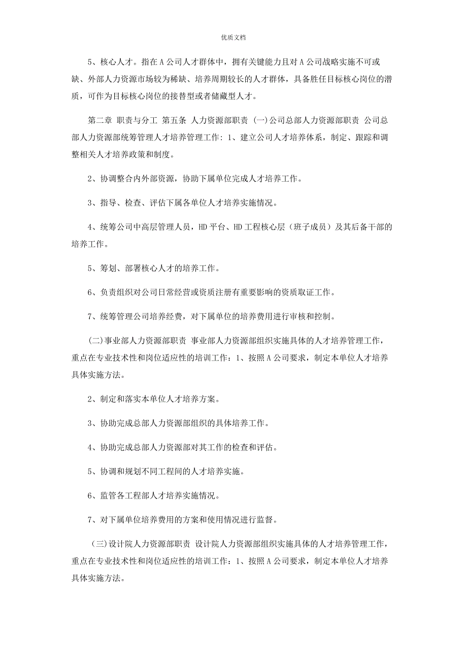 2023年公司人才培养管理制度.docx_第2页