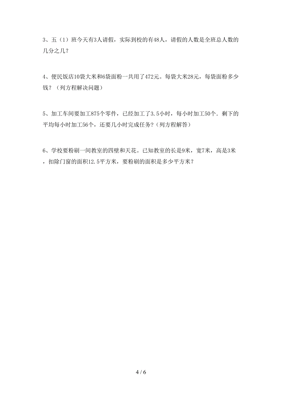 五年级数学下册期中试卷.doc_第4页