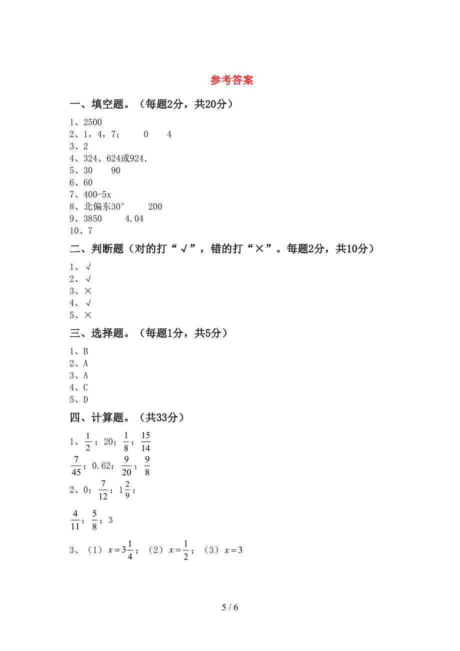 五年级数学下册期中试卷.doc_第5页