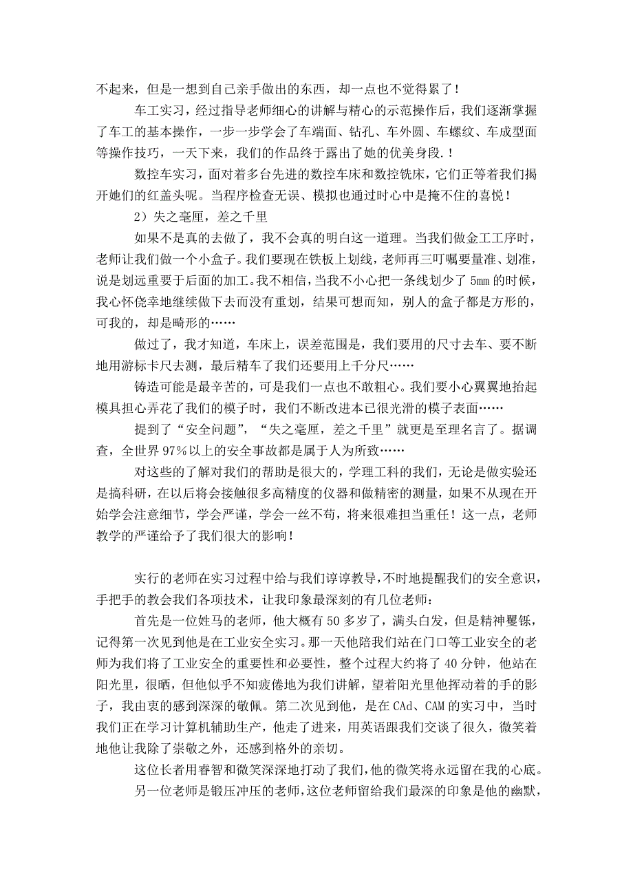 2019材料科学与工程实习报告3篇_第2页