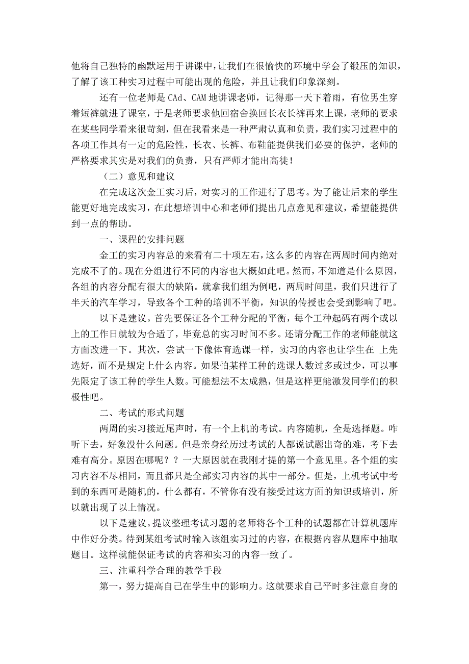 2019材料科学与工程实习报告3篇_第3页