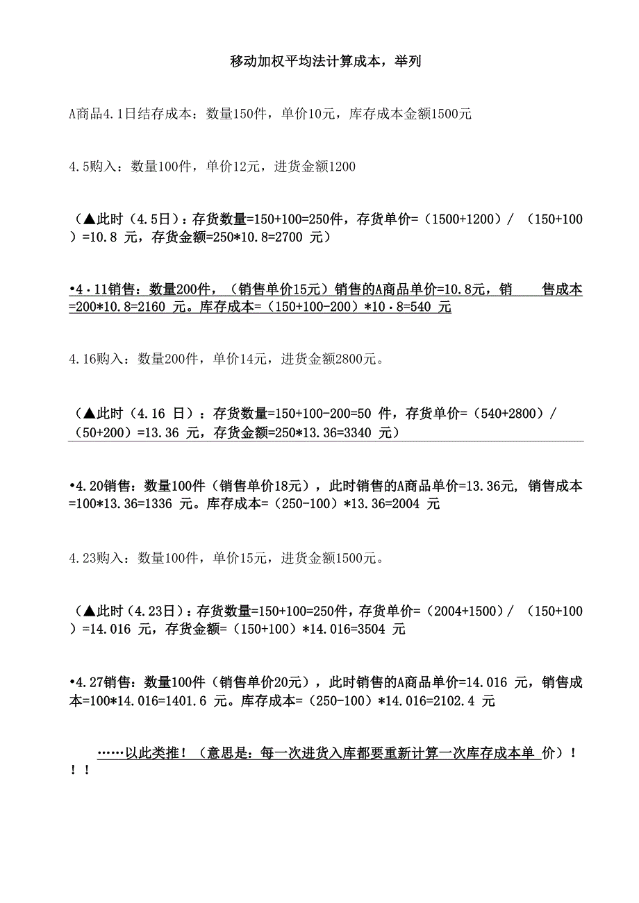 移动加权平均举列_第1页