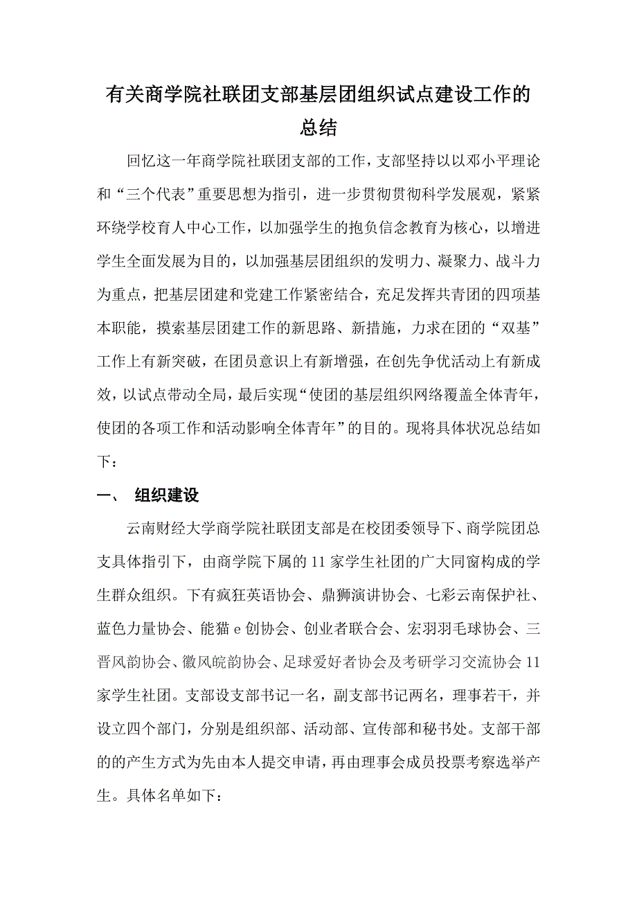 商学院社联支部工作总结_第1页