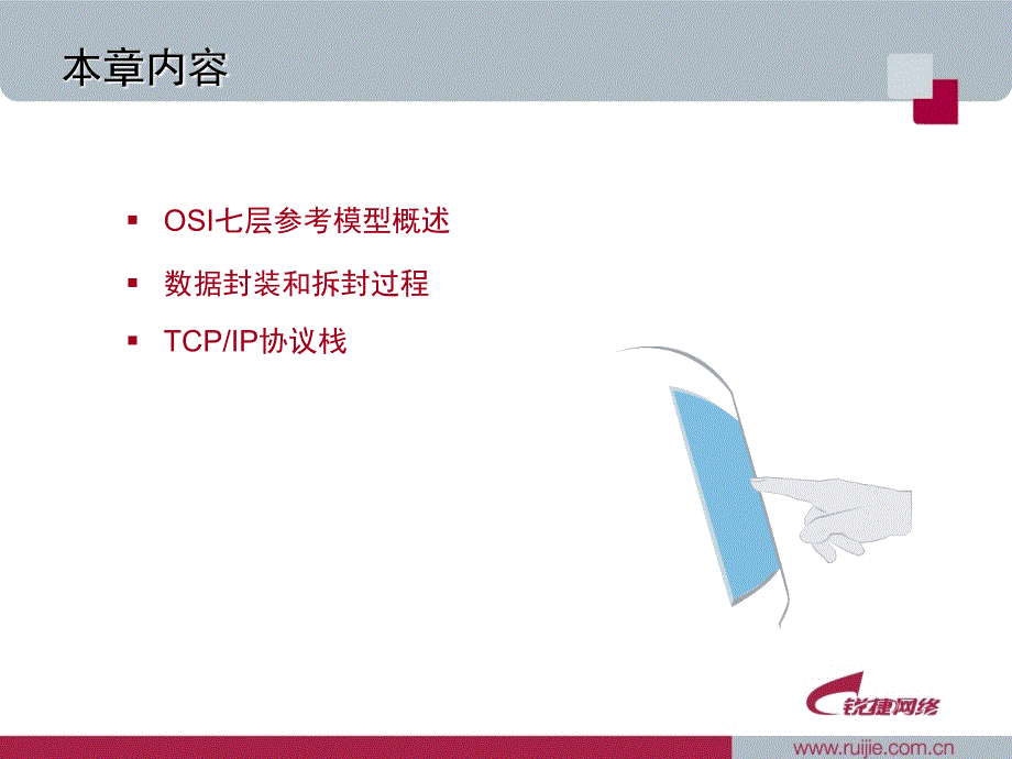 数据通信与网络01 网络标准化（骄阳书苑）_第3页