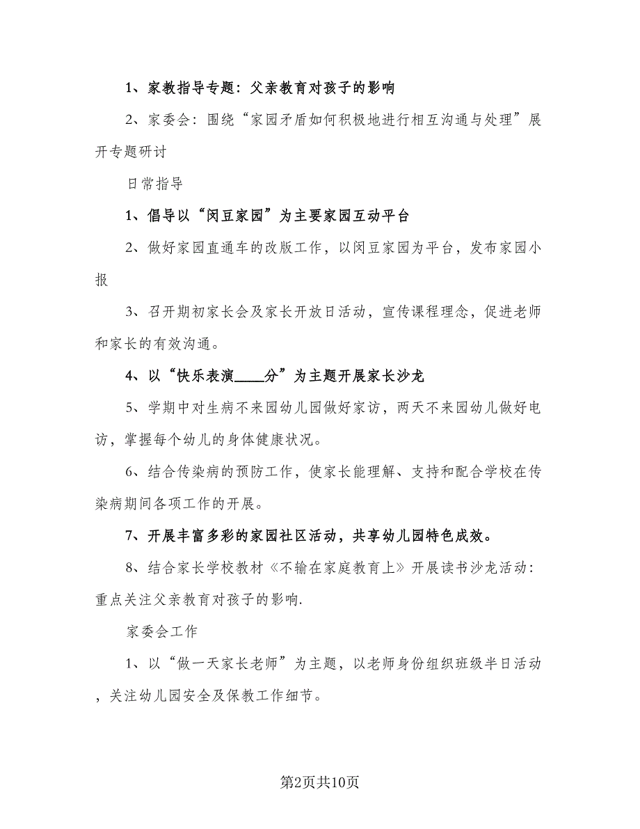 2023年家长工作计划标准模板（四篇）.doc_第2页