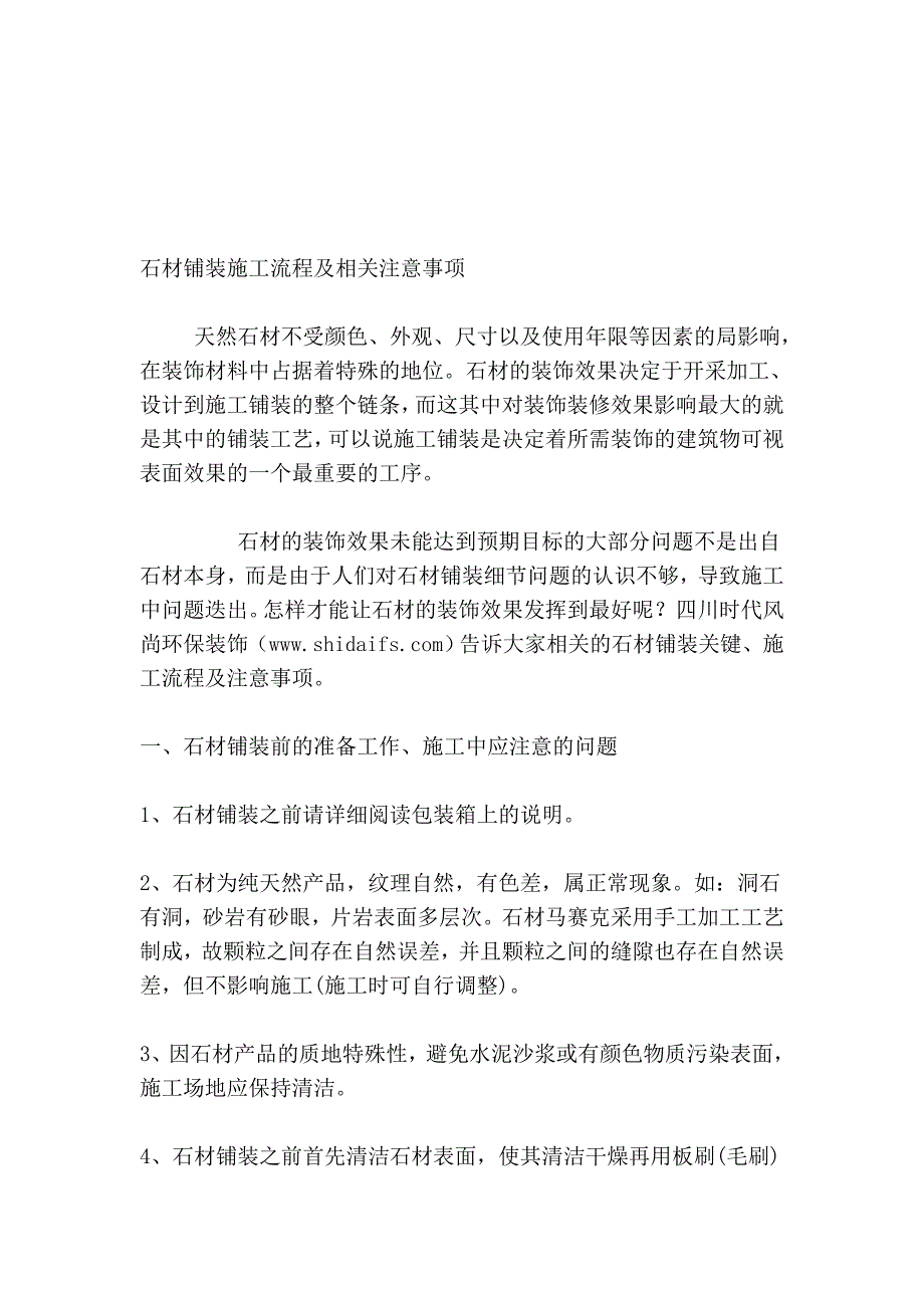 装修必备知识.doc_第3页