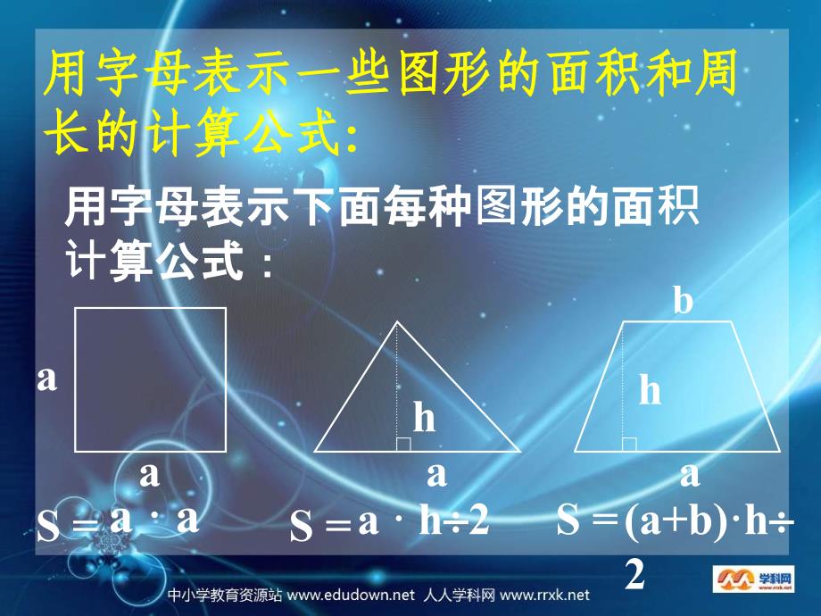 西师大版五下用字母表示数课件之八_第4页