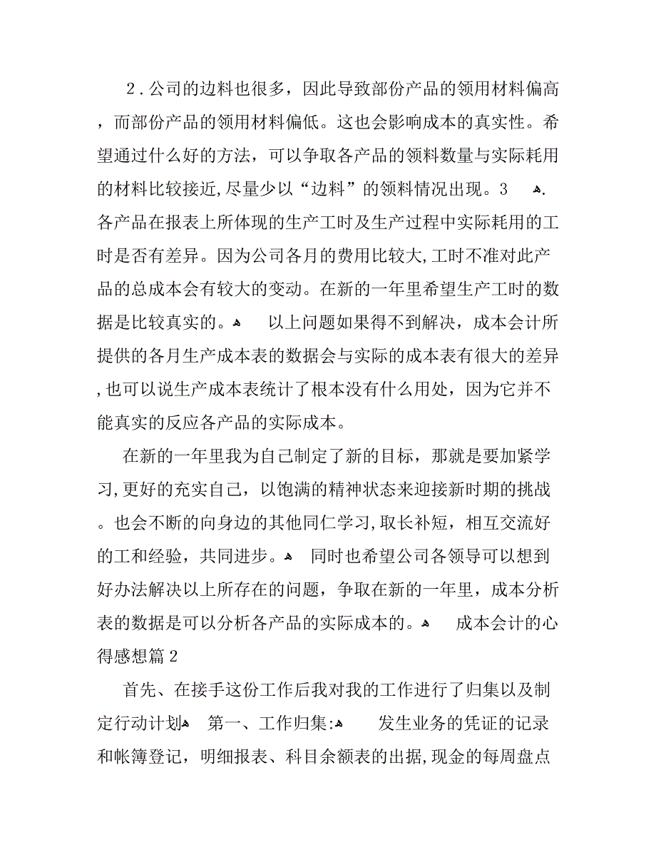 成本会计的心得感想_第2页