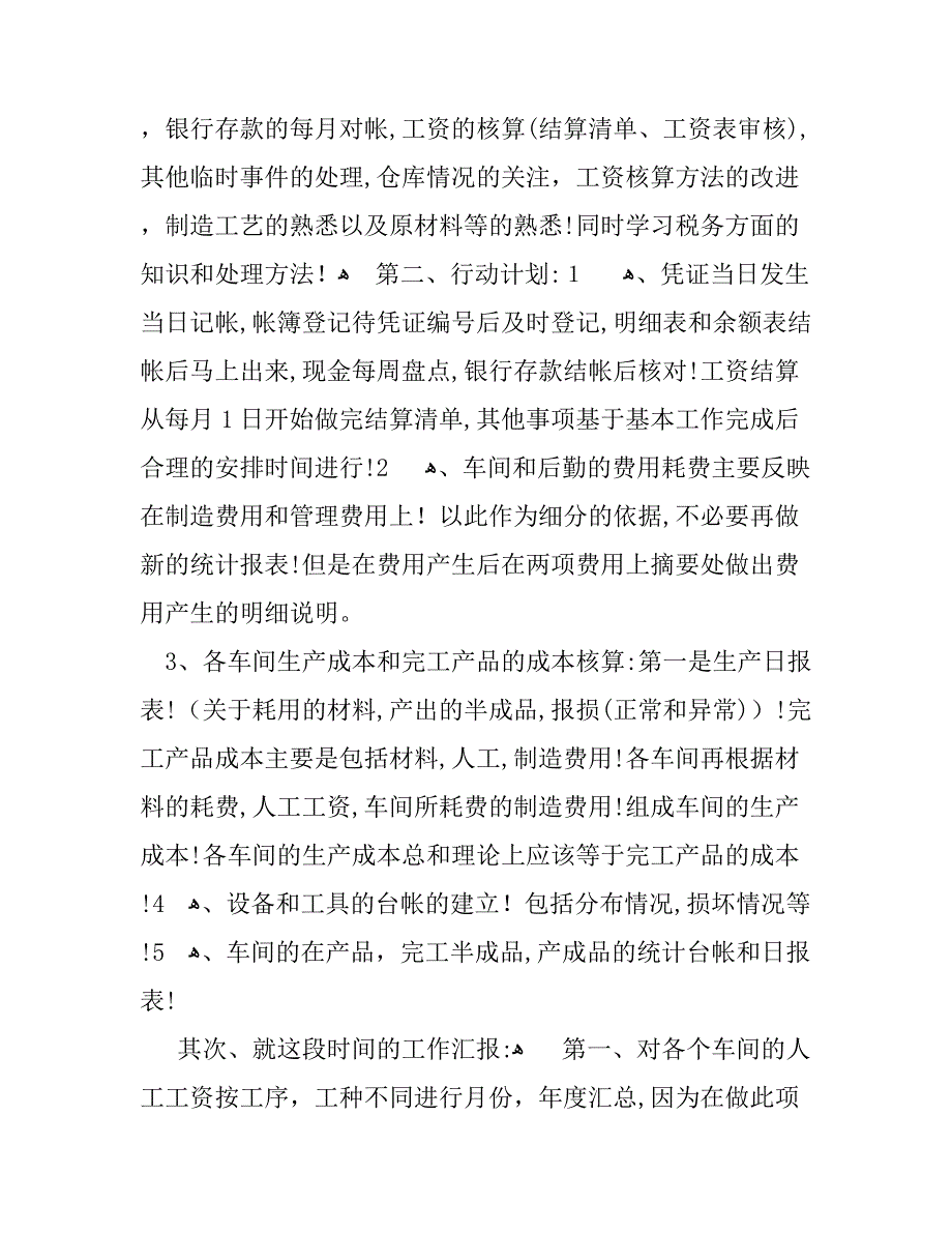 成本会计的心得感想_第3页