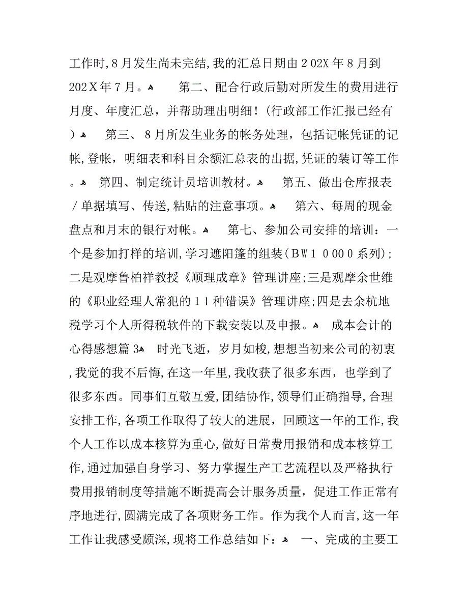 成本会计的心得感想_第4页