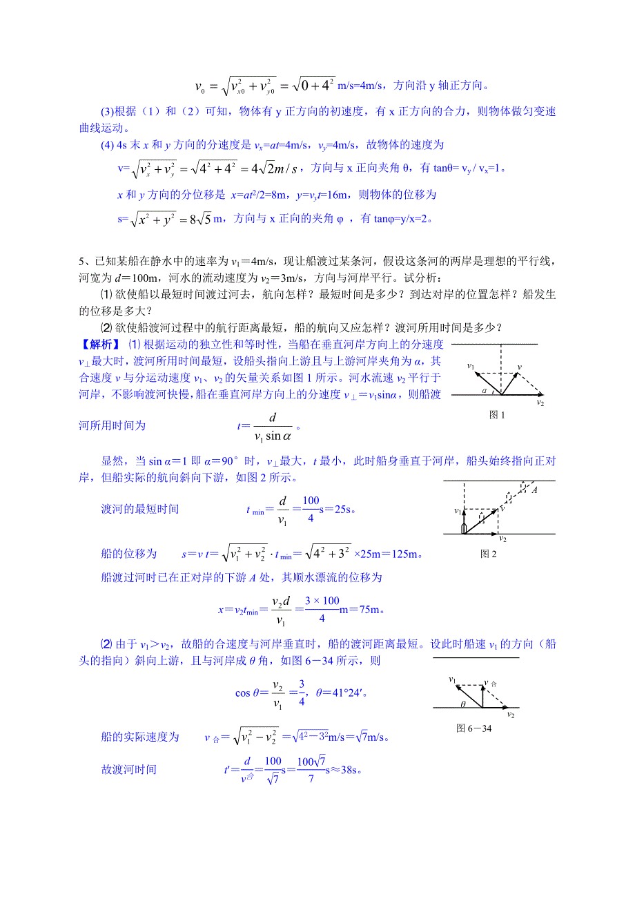 《曲线运动》经典例题.doc_第2页