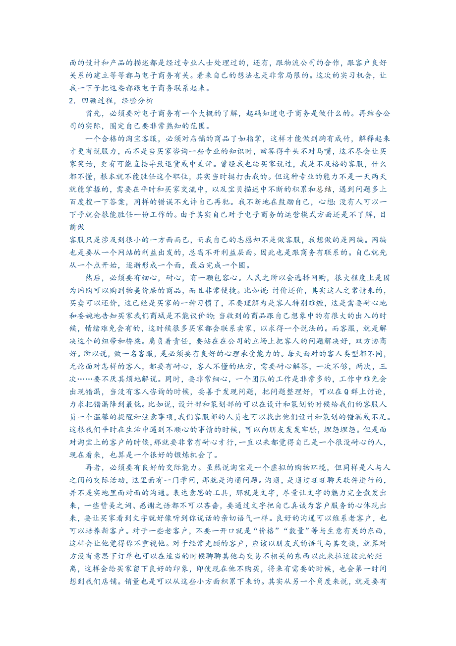 电子商务专业实践报告.docx_第3页