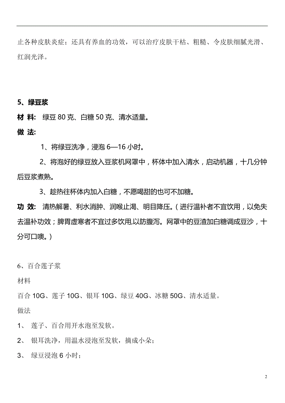 [人文社科]九阳豆浆机最全食谱_第3页