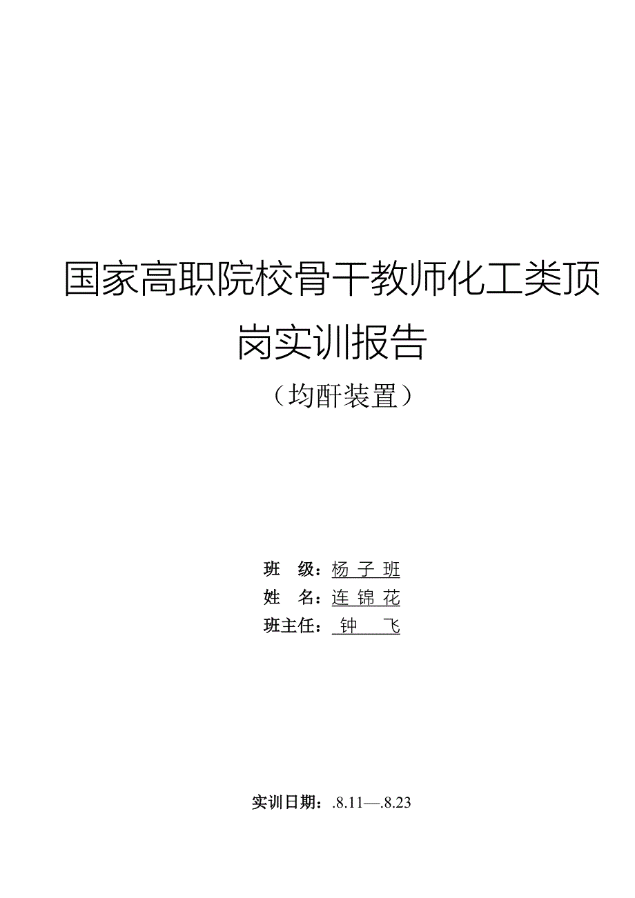 均酐实训报告_第1页