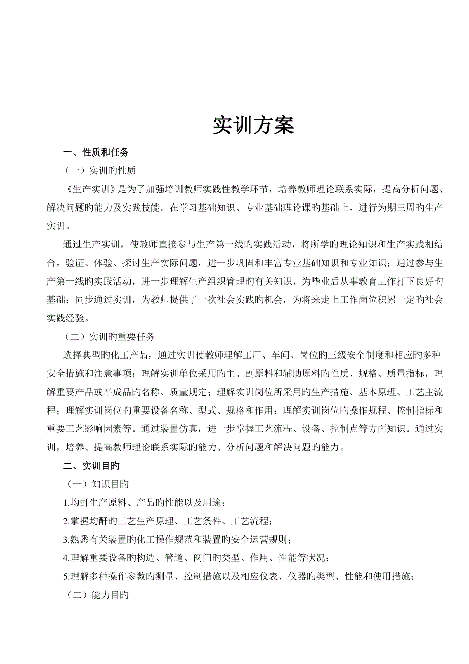 均酐实训报告_第3页