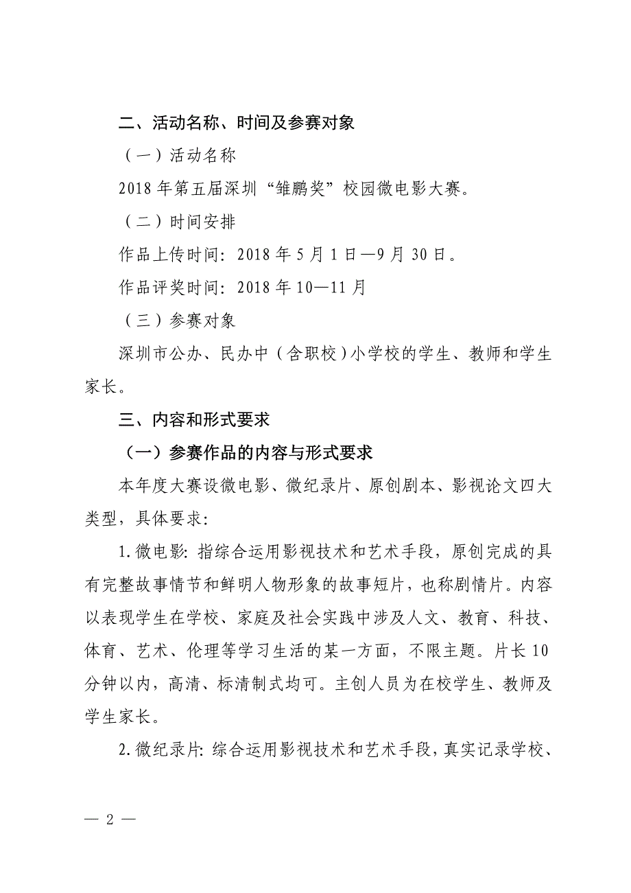 2018年第五届深圳雏鹏奖校园_第2页