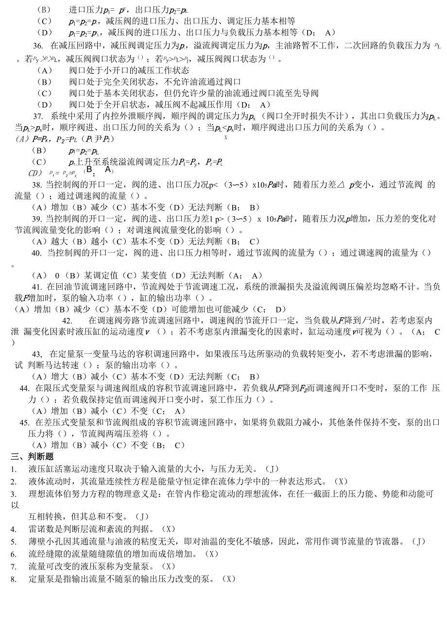河南工程学院液压传动考试试题库_第5页
