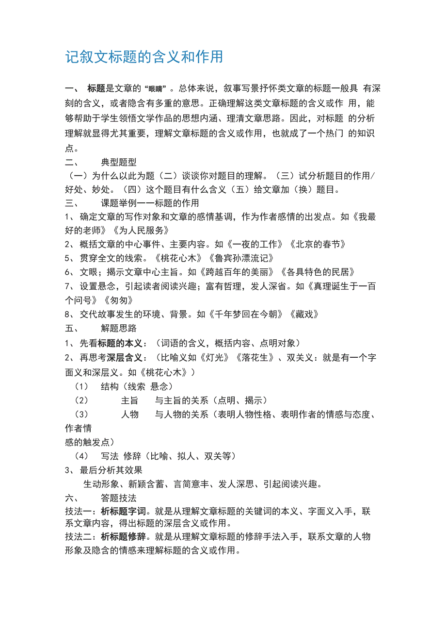 文章标题的含义、作用_第1页