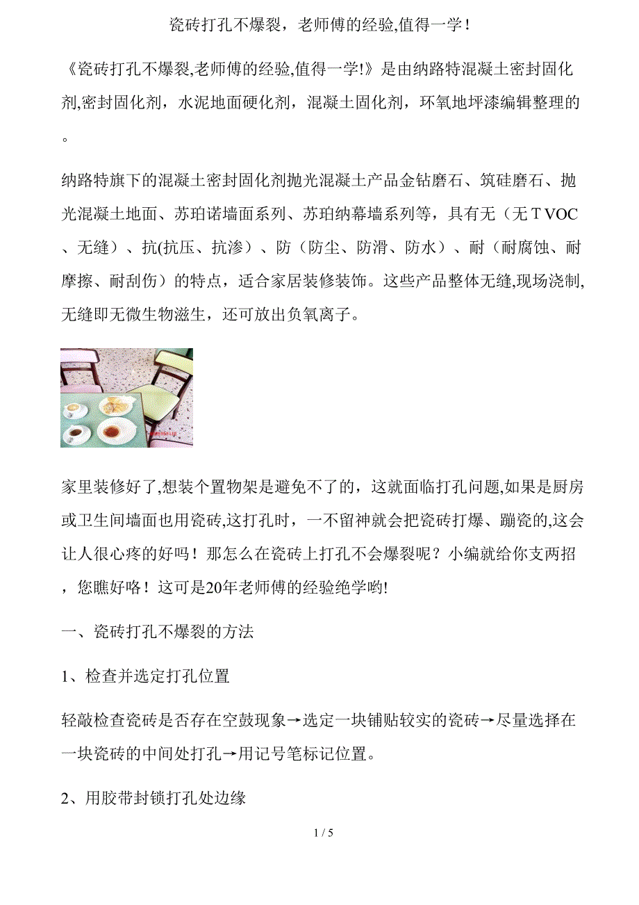 瓷砖打孔不爆裂老师傅的经验值得一学!_第1页