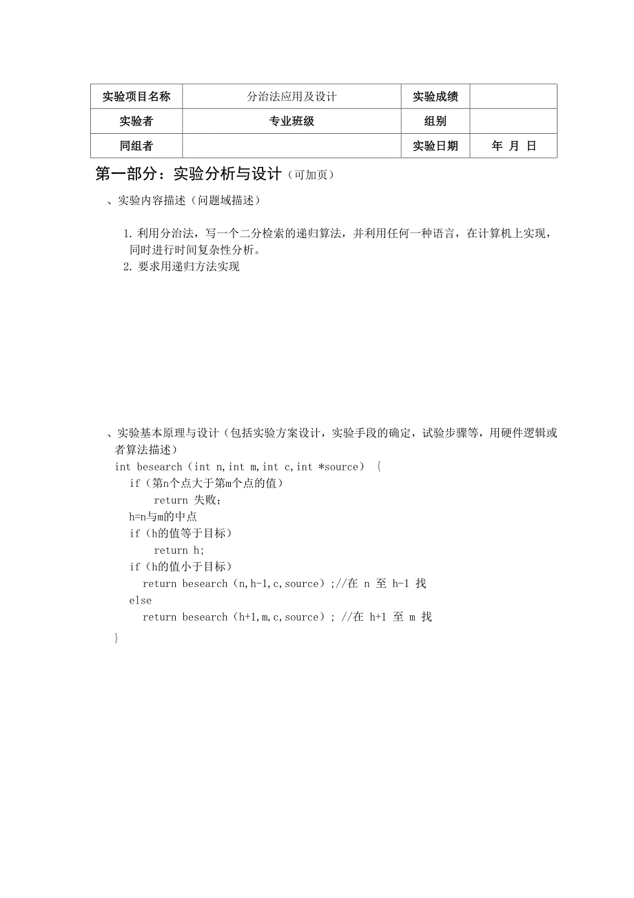 武汉理工大学算法设计实验报告书_第2页