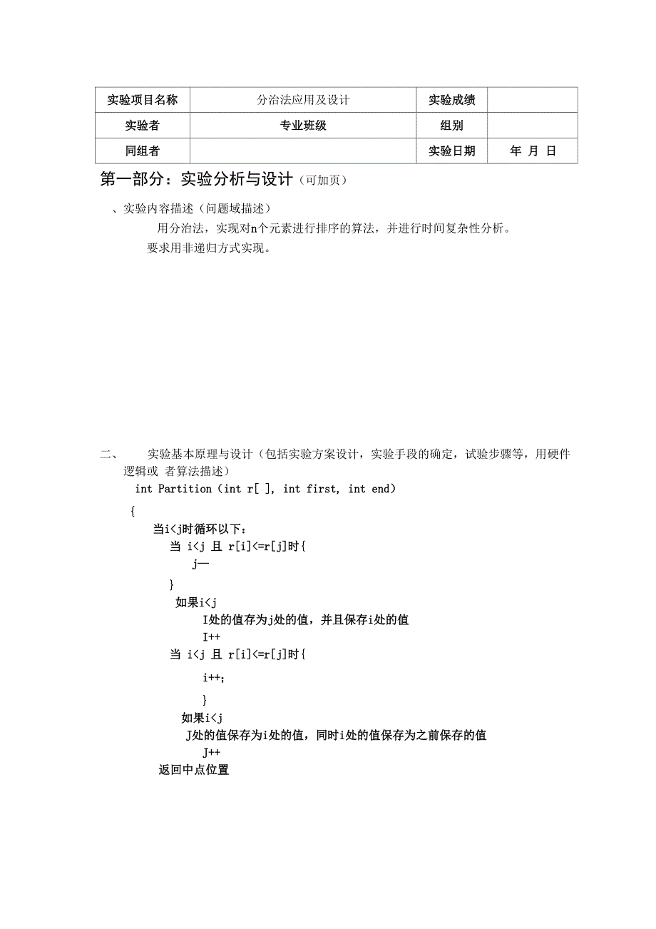 武汉理工大学算法设计实验报告书_第4页