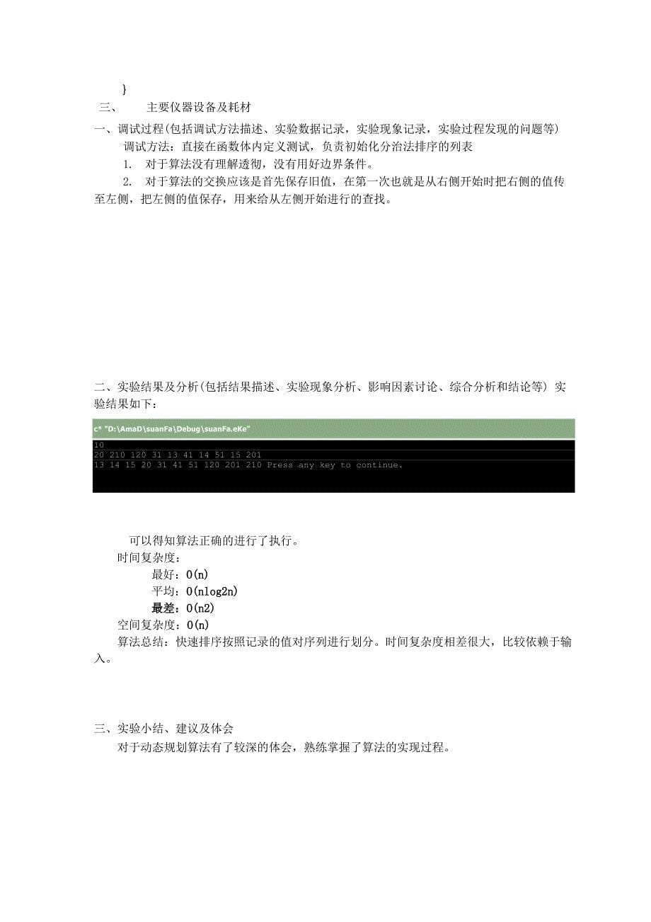 武汉理工大学算法设计实验报告书_第5页