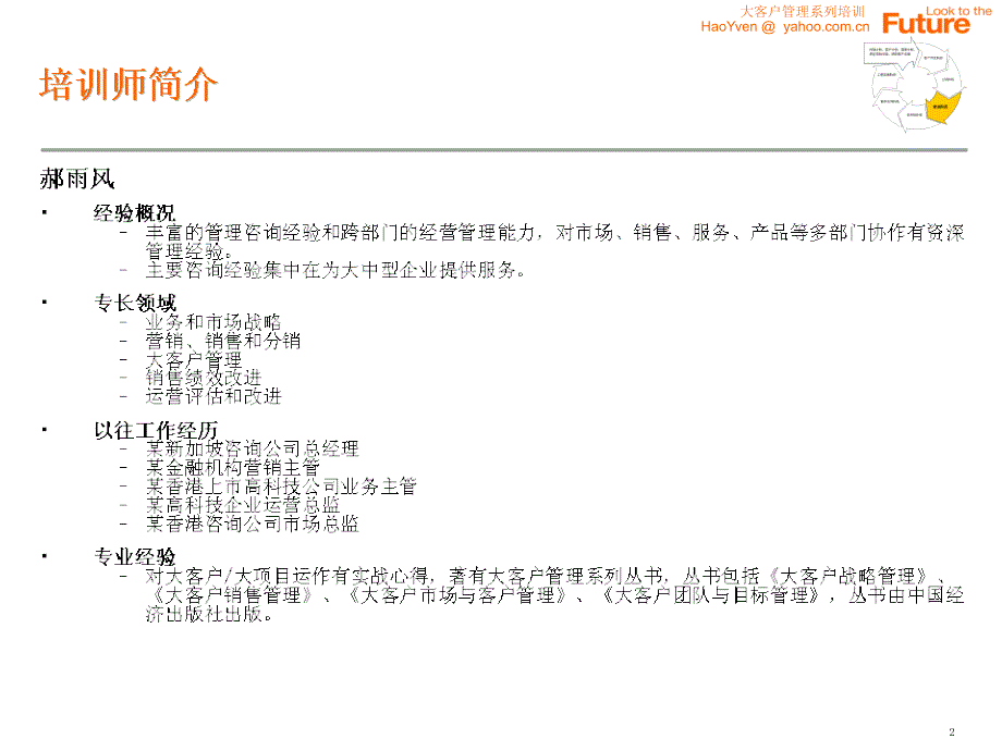 客户管理培训163_第2页