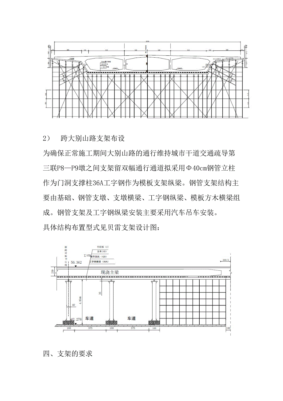 【建筑施工方案】支架施工专项安全施工方案_第3页