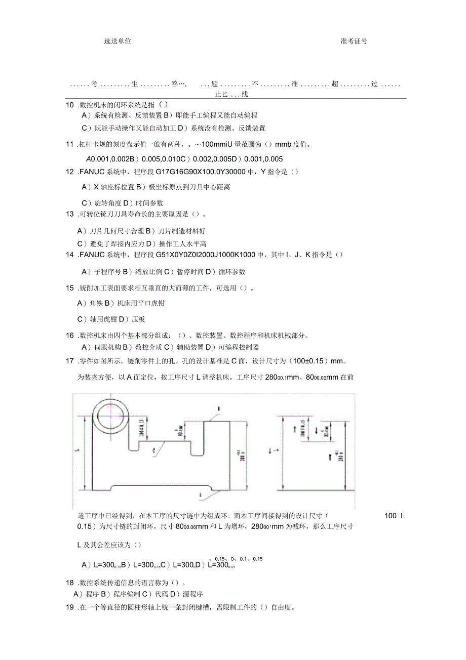 第一届全国数控技能大赛-数控铣竞赛题_第2页