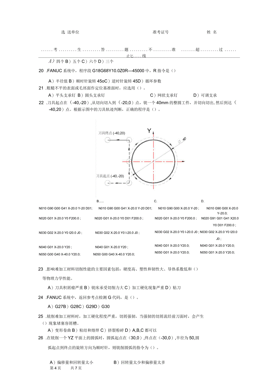 第一届全国数控技能大赛-数控铣竞赛题_第4页