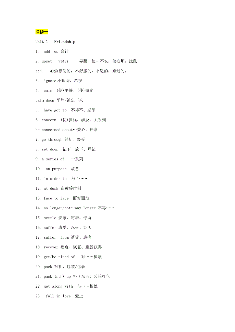 高中英语短语汇总列表(人教版)_第1页