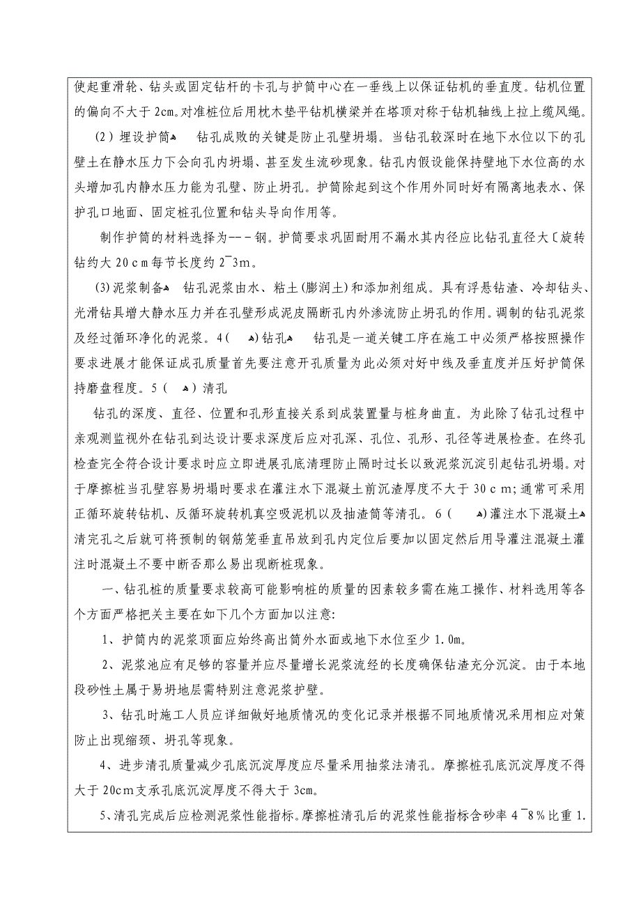 钻孔灌注桩施工二级技术交底_第2页