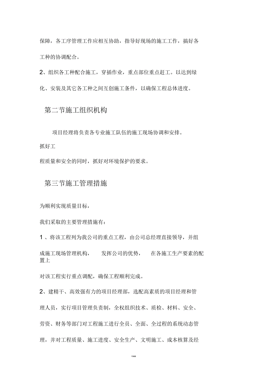 人行道、绿化工程施工组织设计_第3页