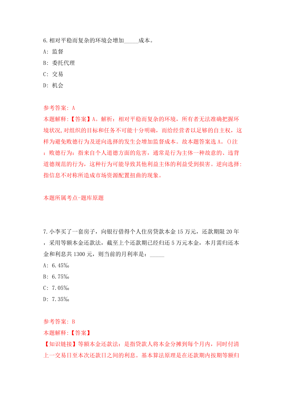 2022年湖北荆州江陵县事业单位考试人才引进58人模拟试卷【附答案解析】{7}_第4页