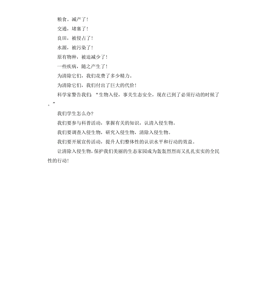 环保演讲稿：保护生态家园_第3页