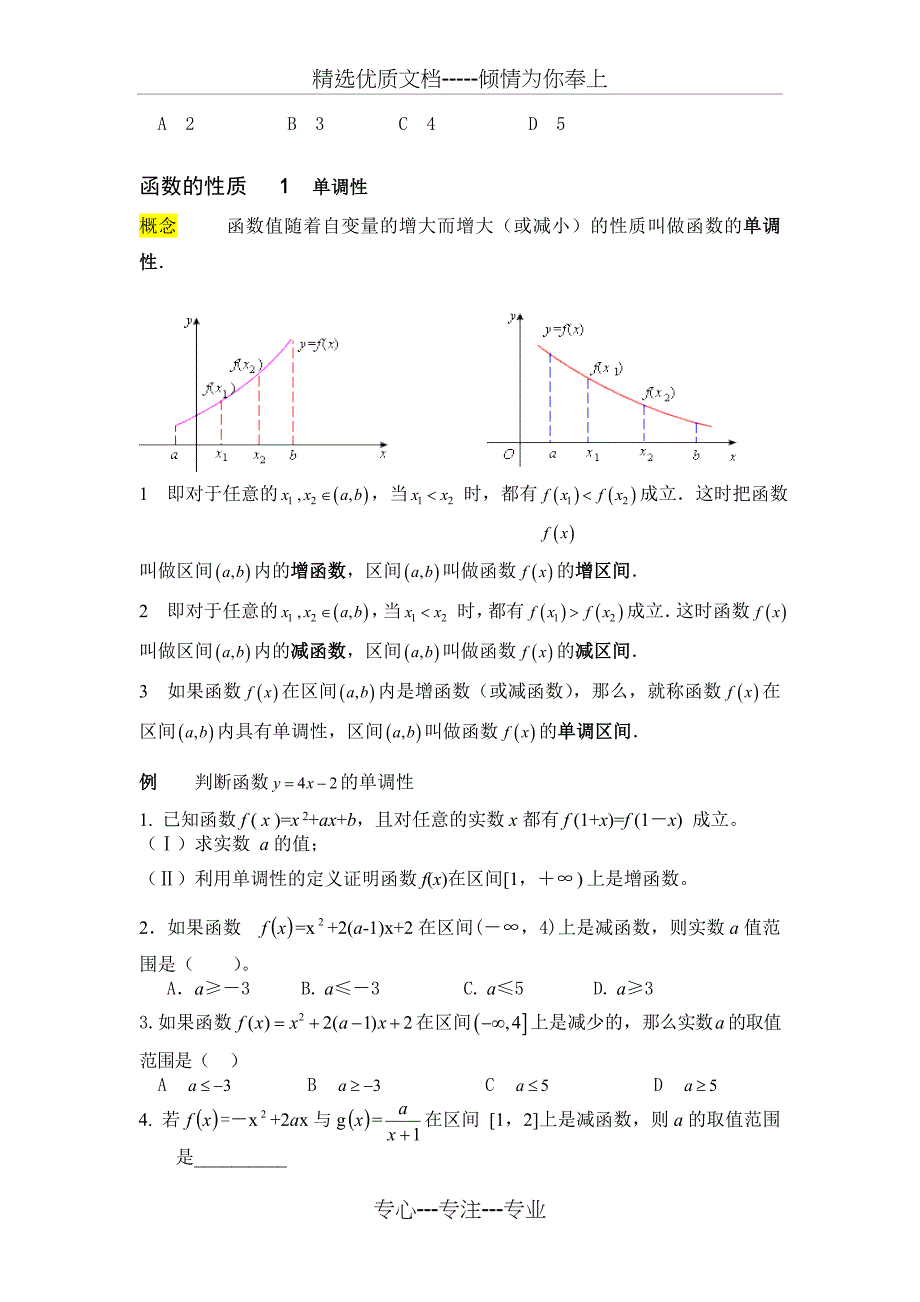 分段函数及函数的性质知识梳理_第2页