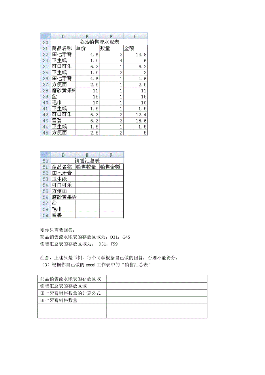 《经济管理数据处理方法与计算实现》复习_第3页