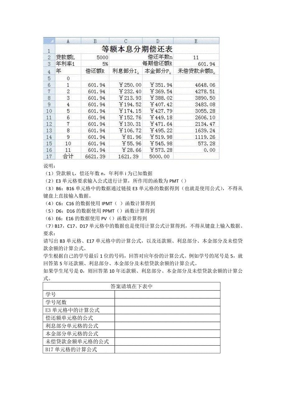 《经济管理数据处理方法与计算实现》复习_第5页