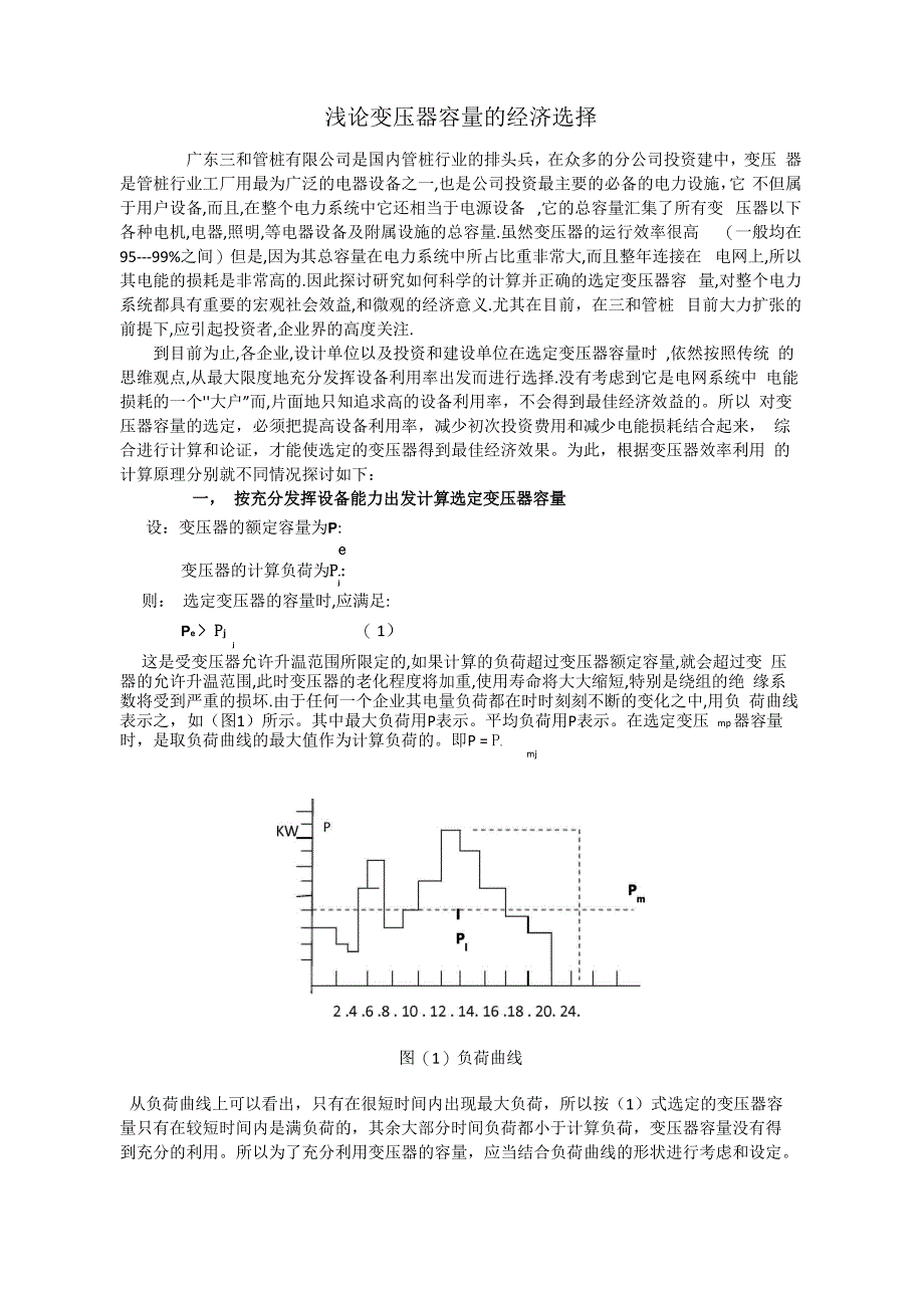 变压器的选择_第1页