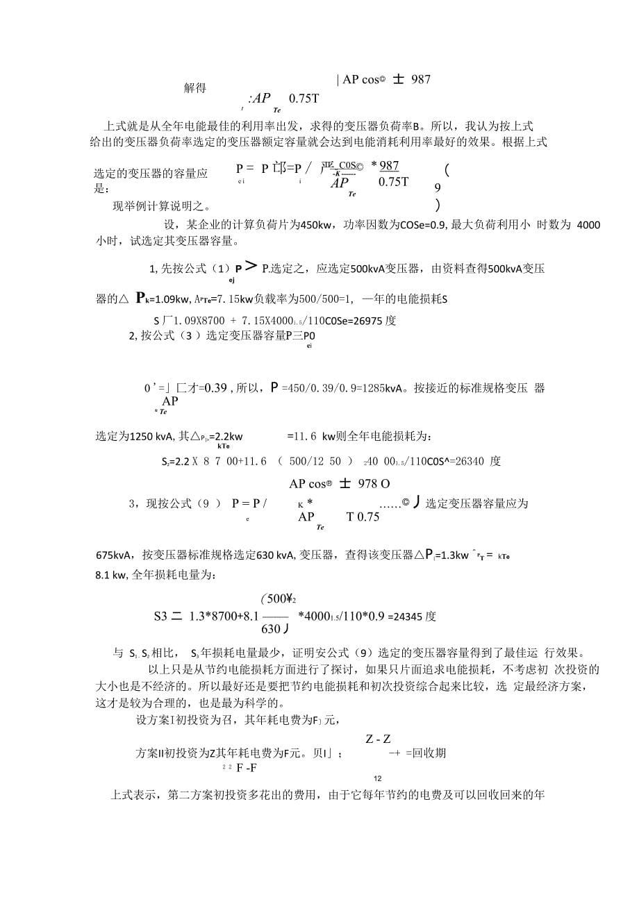 变压器的选择_第5页